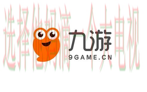 免费下载九游游戏链接合集 免费下载九游游戏链接合集