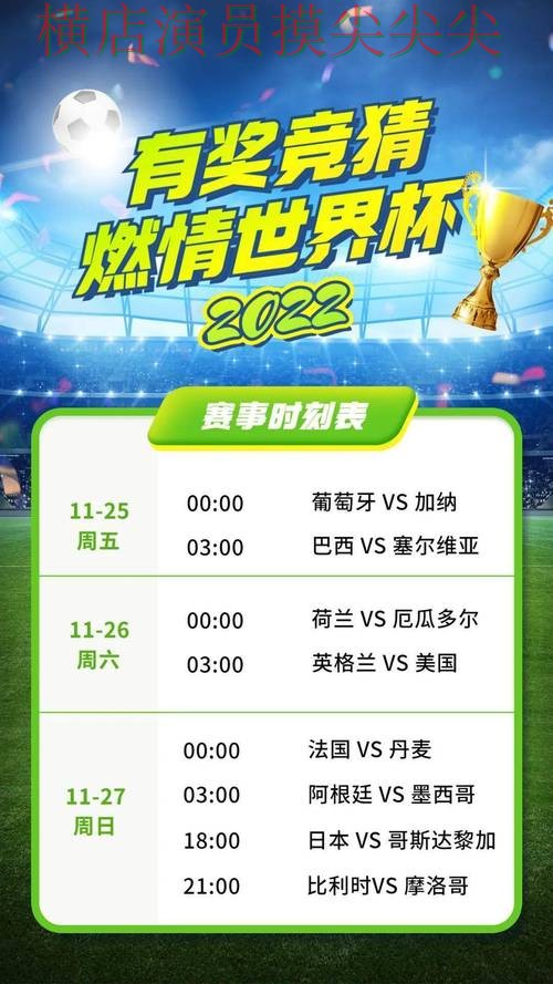世界杯竞猜网站盘点:聚焦直播入口与赛事直播体验 - 世界杯赛事中心 世界杯竞猜网站盘点:聚焦直播入口与赛事直播体验 - 世界杯赛事中心